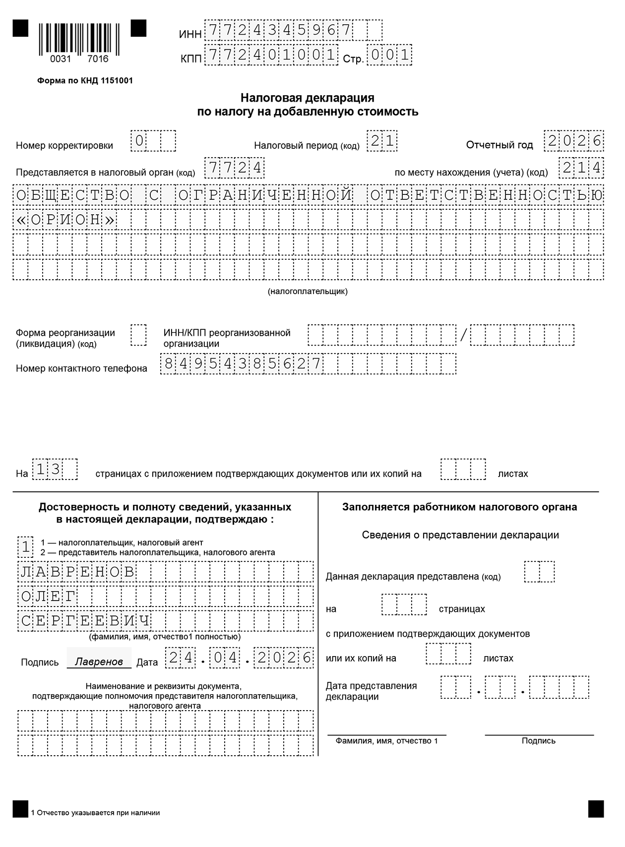Пример заполнения титульного листа