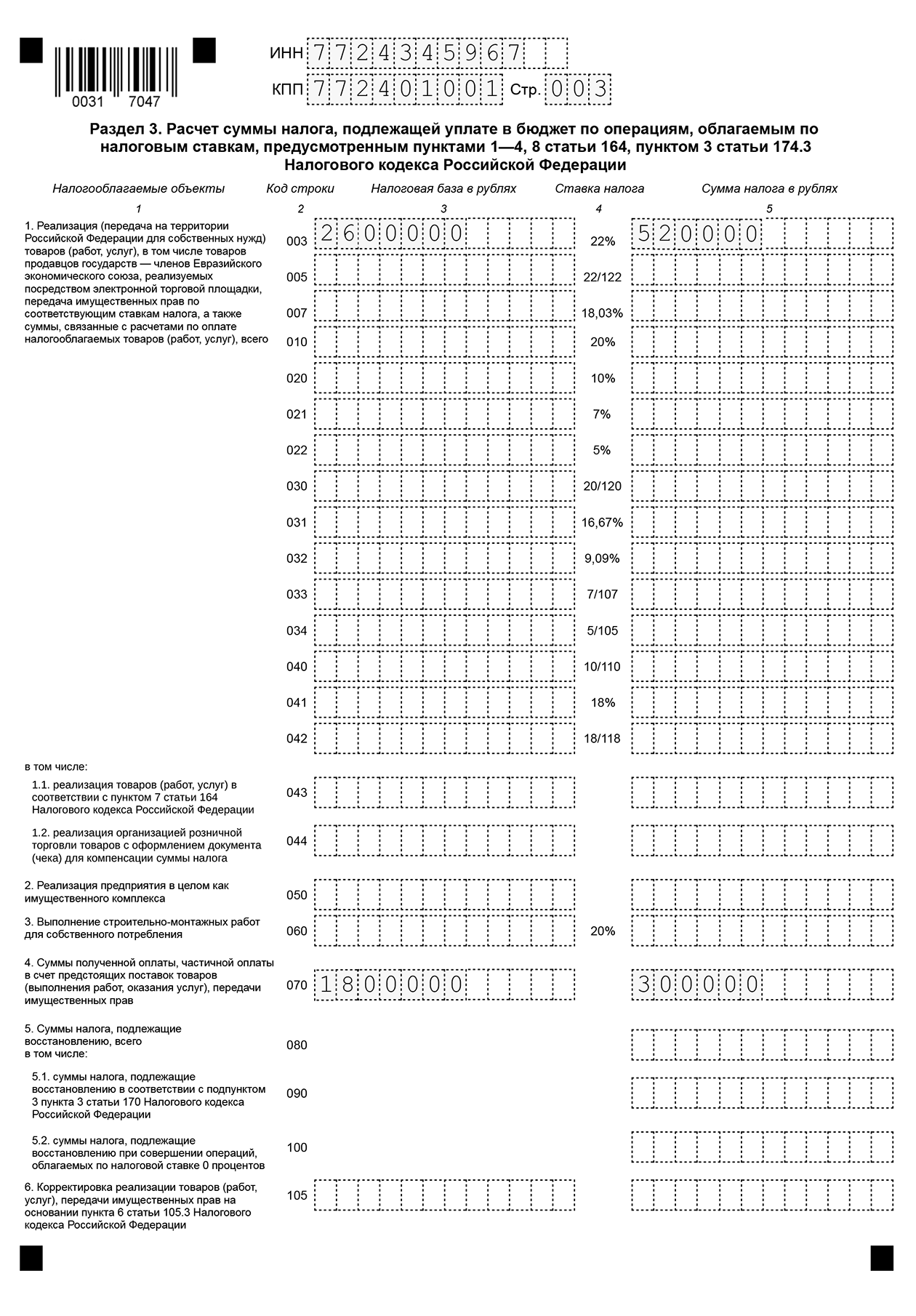 Пример заполнения первой страницы раздела 3