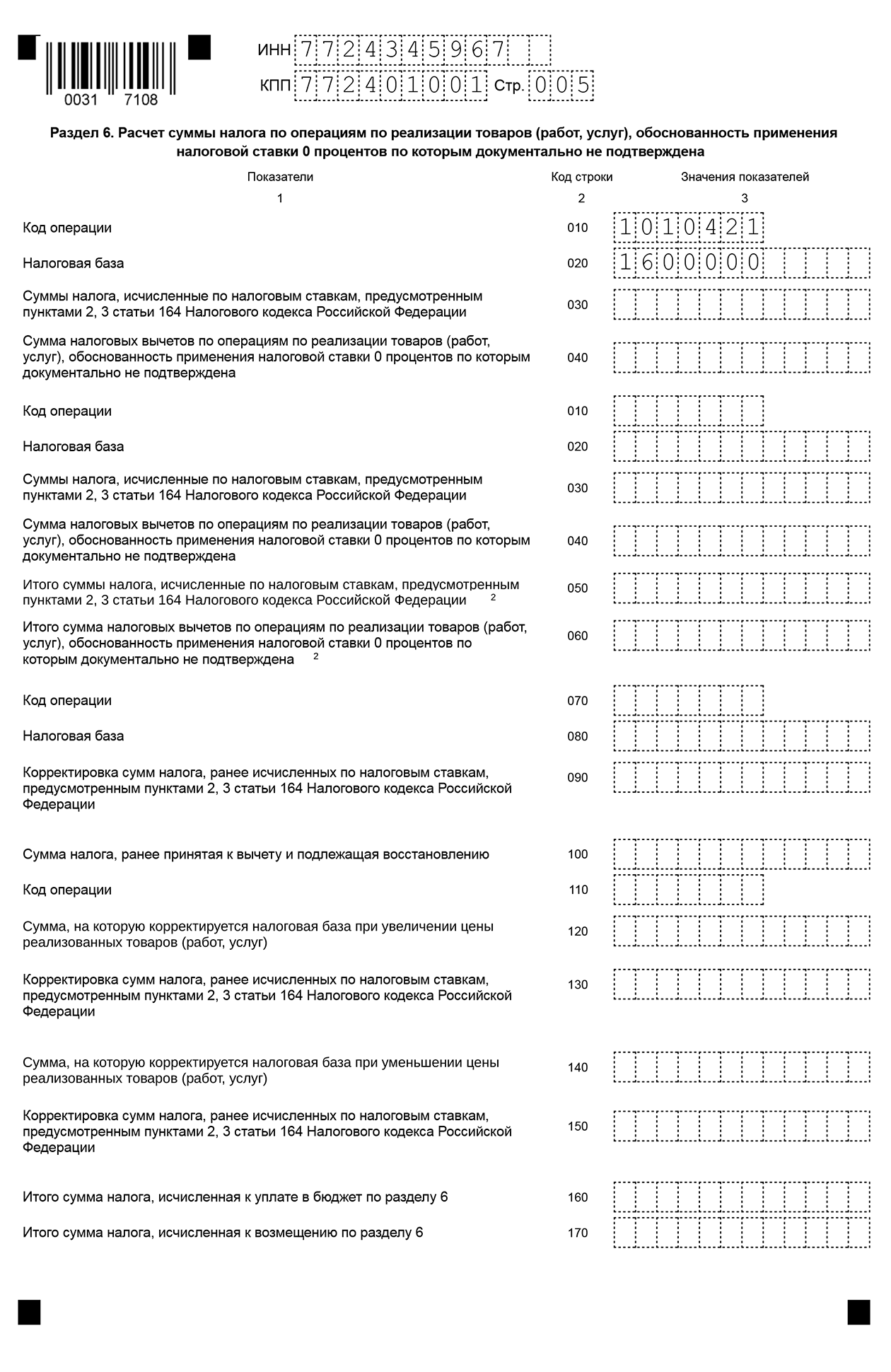 Пример заполнения раздела 4