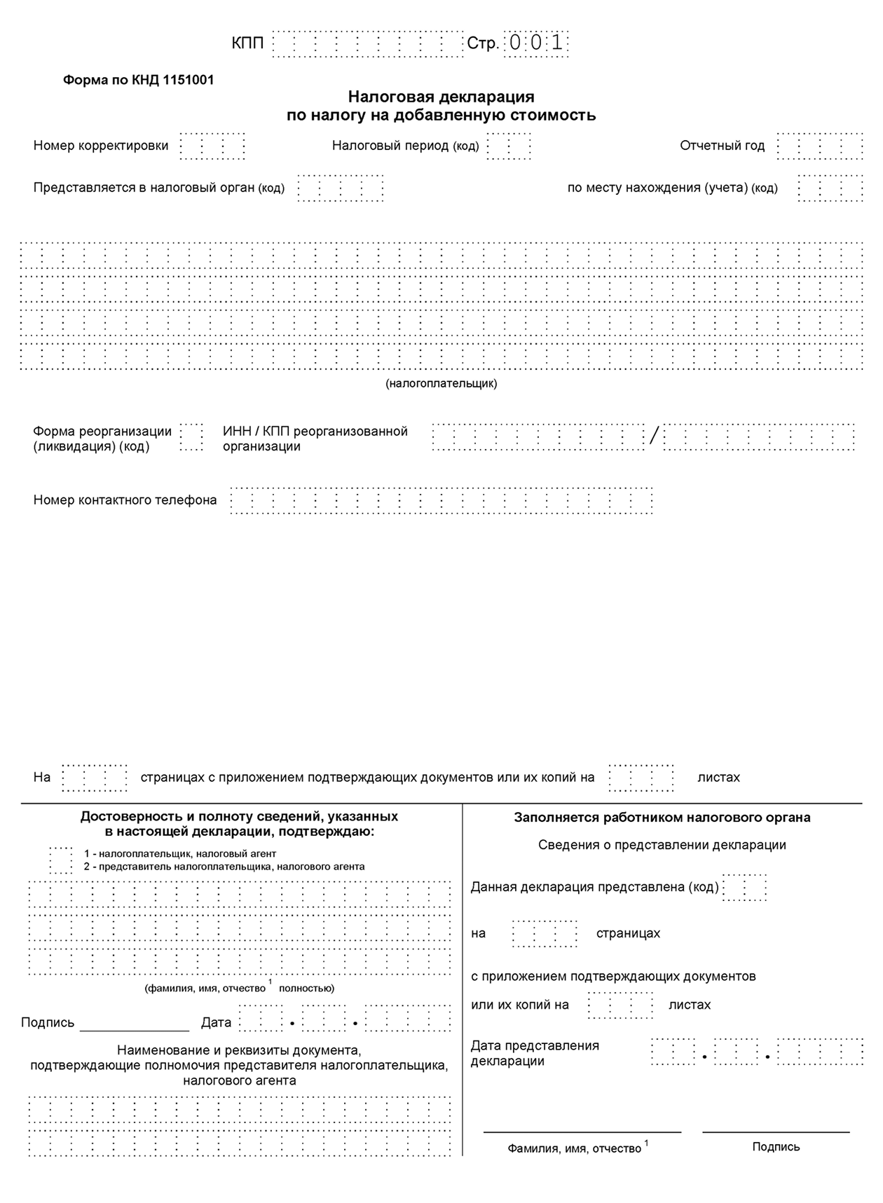 Так выглядит титульный лист налоговой декларации