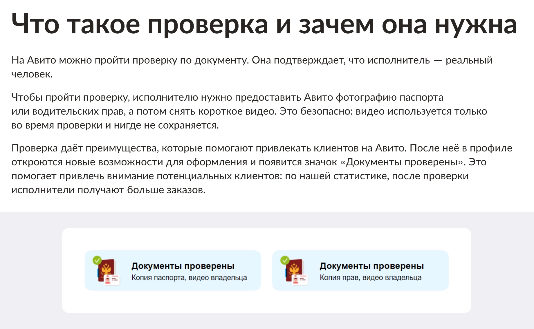 Зеленая галочка в профиле продавца означает, что сервис проверил документы. Источник: avito.ru