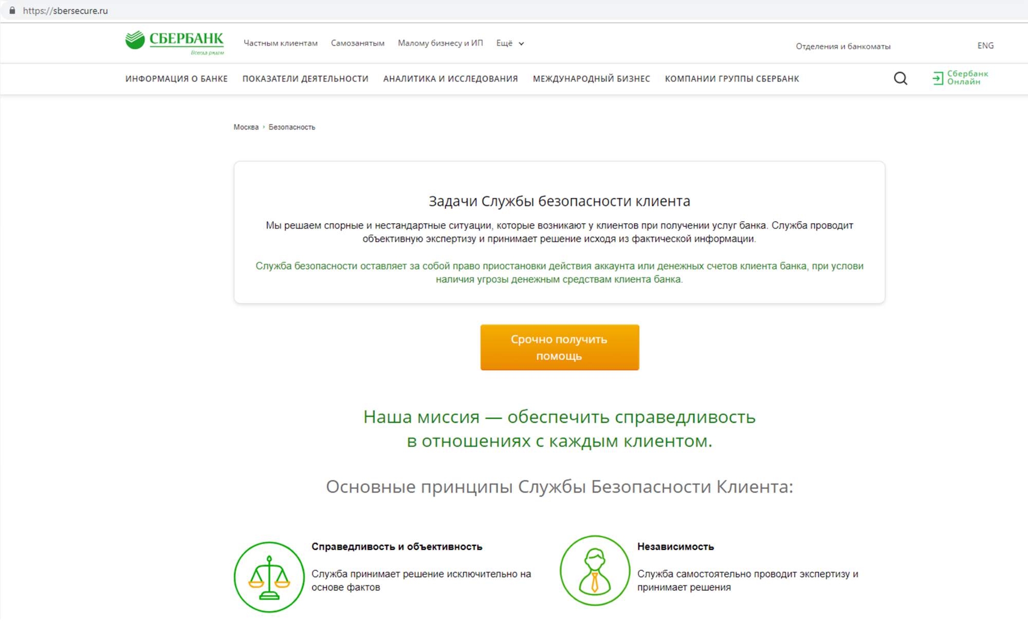 Один из сайтов-подделок, имитирующих сайт Сбербанка. Источник: pikabu.ru