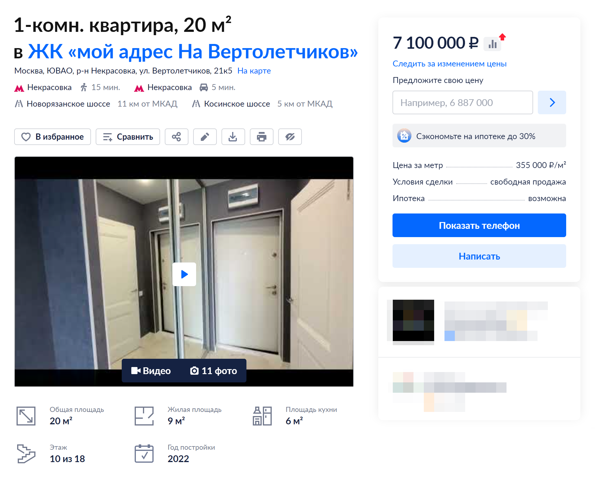 Цены на вторичку в Некрасовке начинаются от 7,1 млн рублей. Источник: cian.ru