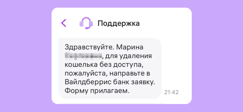 Бесит, что нельзя сменить номер телефона на Wildberries без потери данных