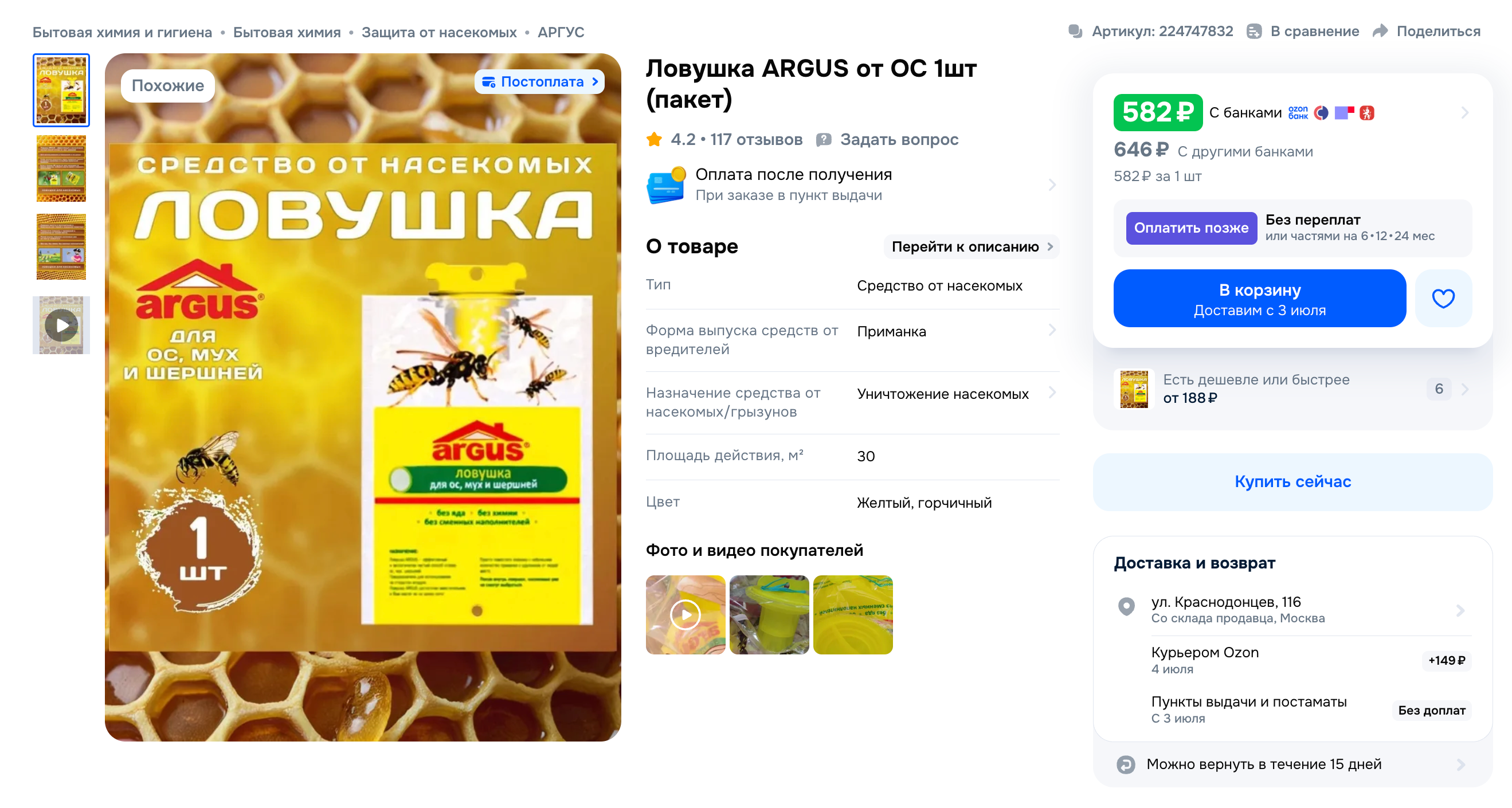 Ловушки эффективны для ловли пчел-«разведчиков», которые вынюхивают, где сделать улей. Когда улей в доме уже работает, толку от них немного