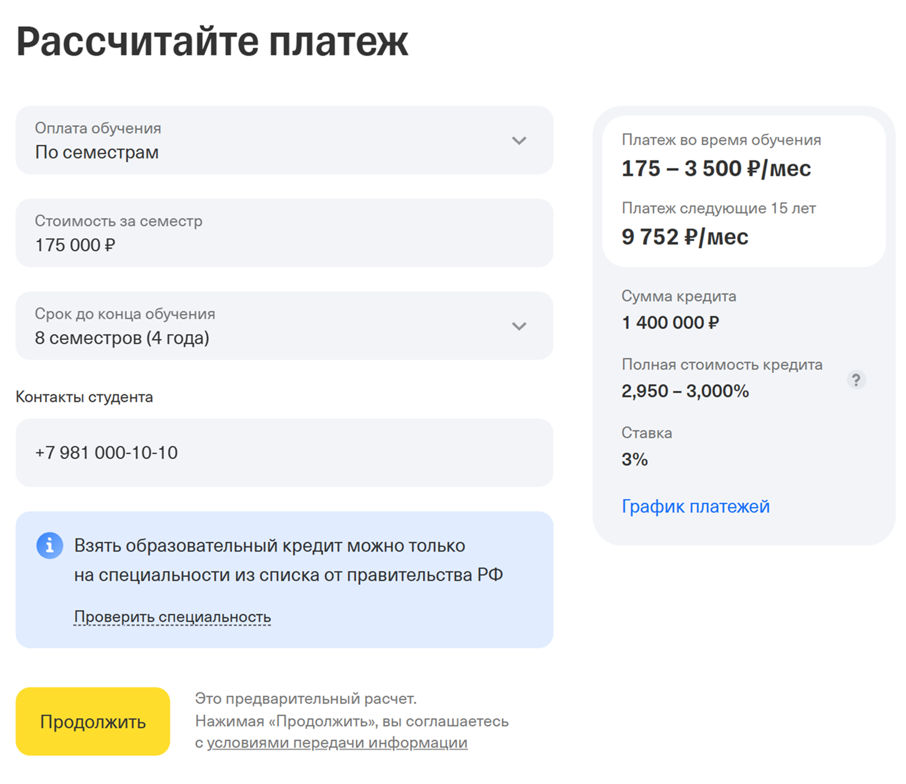 На сайте Т-Банка есть онлайн-калькулятор, в котором можно рассчитать будущие платежи в зависимости от стоимости обучения. © tbank.ru