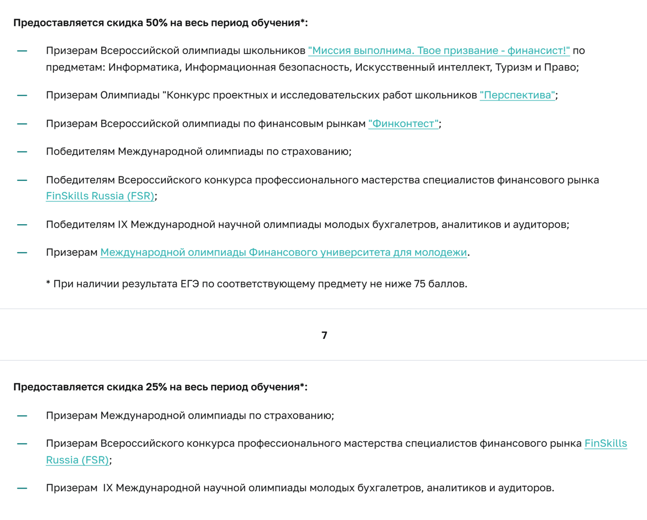 В Финансовом университете призеры всероссийских и международных олимпиад получают скидку до 50%. Источник: fa.ru