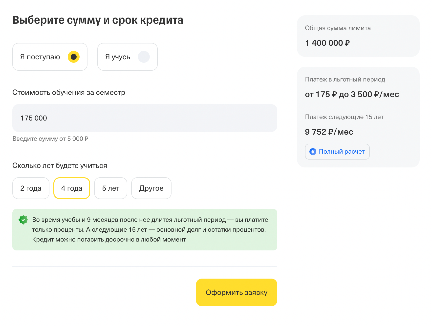 На сайте Т⁠-⁠Банка есть онлайн-калькулятор, в котором можно рассчитать будущие платежи в зависимости от стоимости обучения