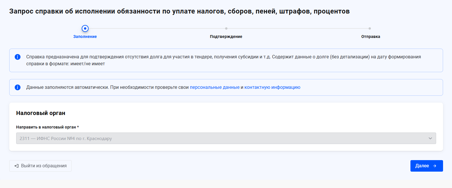 Портал сам заполнит все графы, следуйте его подсказкам