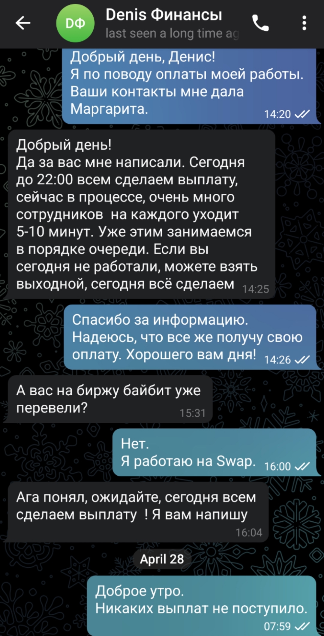 Финансовый отдел держит все под контролем
