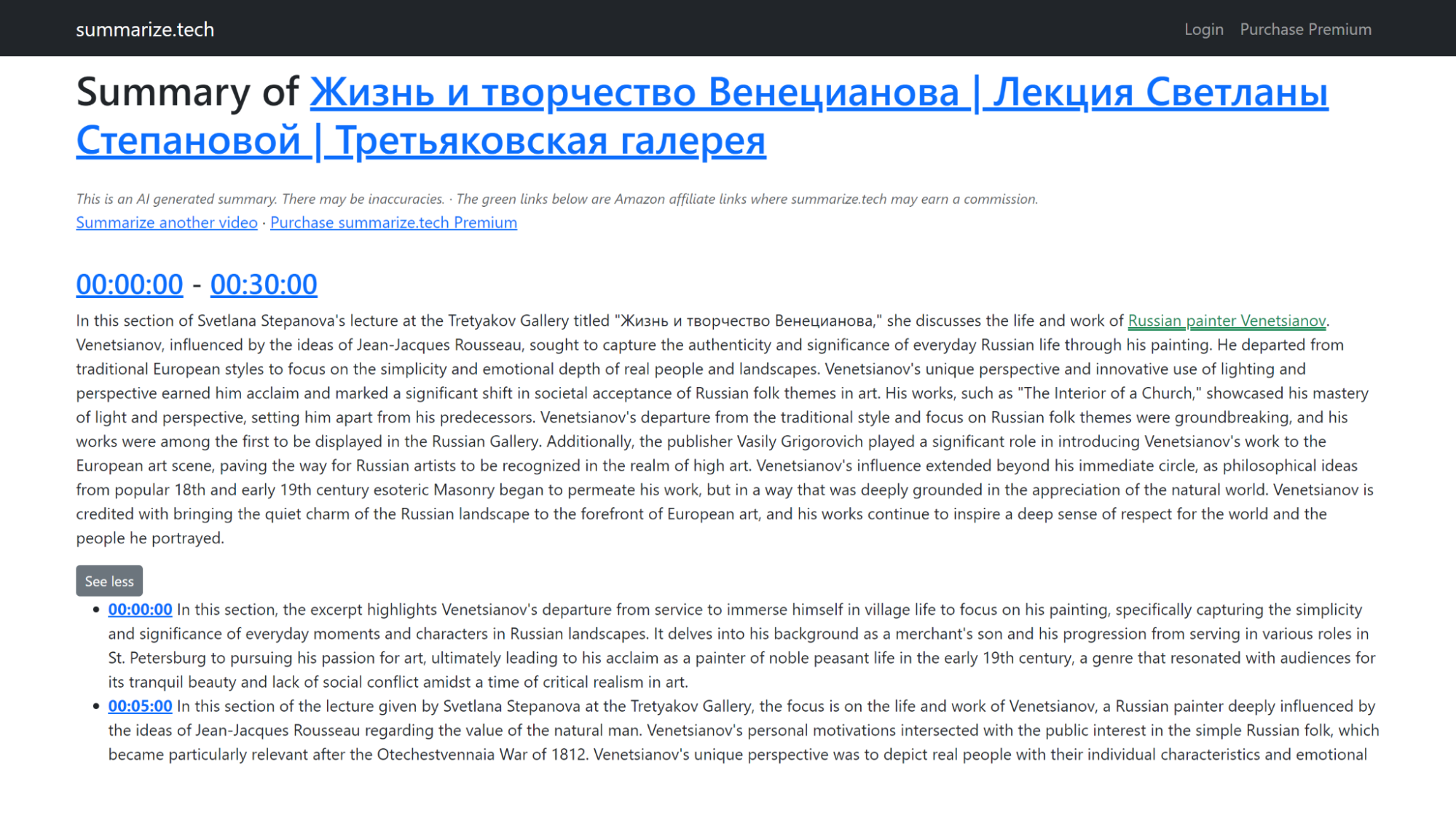 Краткое содержание лекции о жизни и творчестве Алексея Венецианова