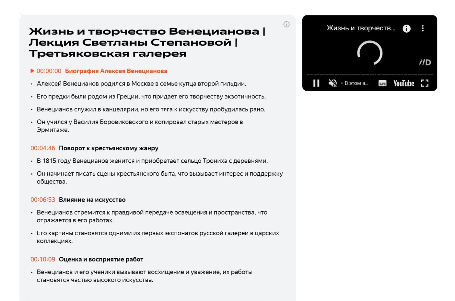 Алгоритм сам разбил видео по смыслу, с тайм-кодами на «Ютубе» деление не всегда совпадает