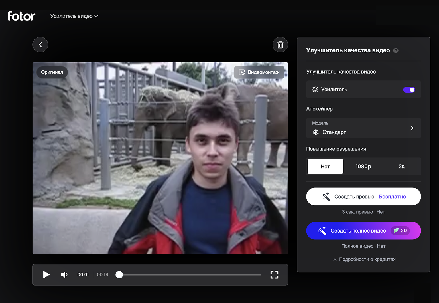 Интерфейс Fotor простой