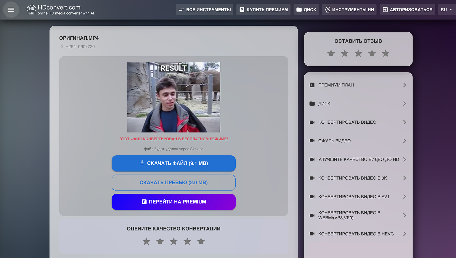 Так выглядит редактор HDconvert