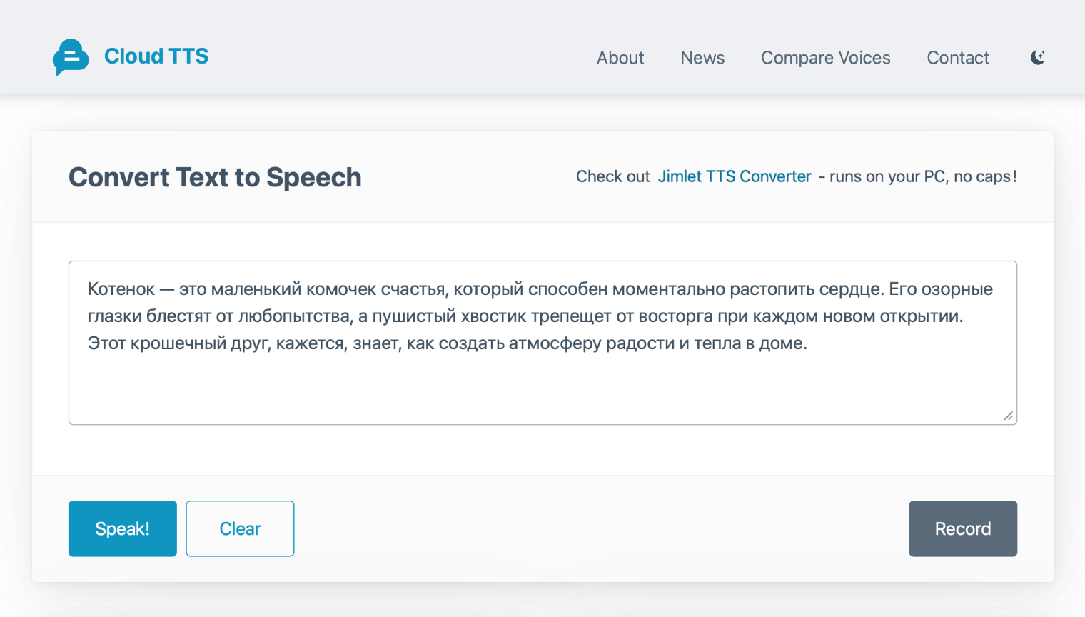 Так выглядит интерфейс приложения CloudTTS