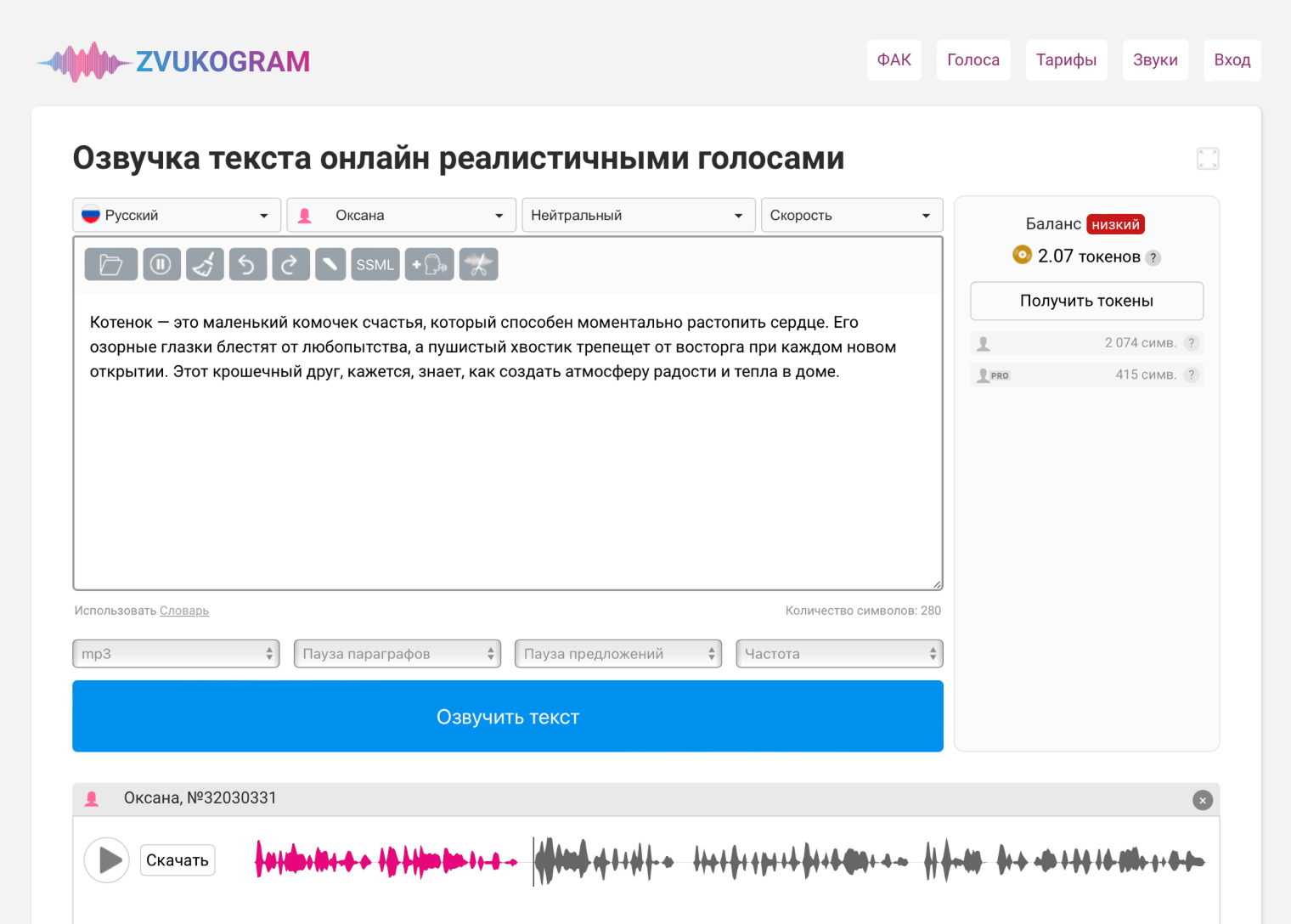Так выглядит интерфейс Zvukogram