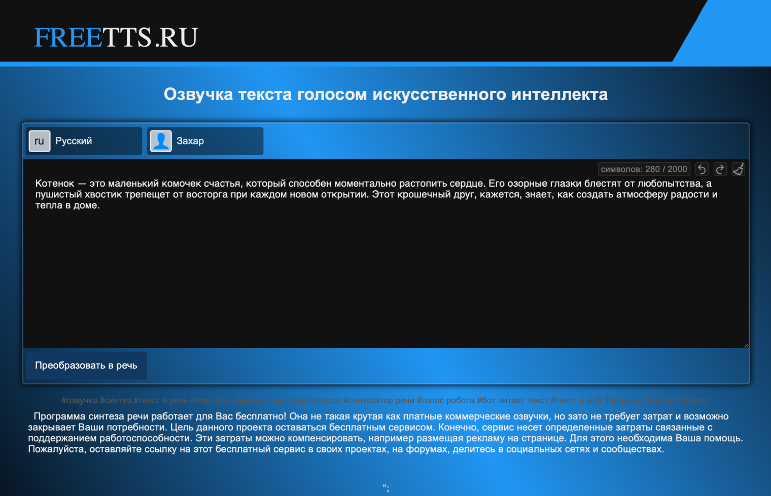 Простой интерфейс Freetts