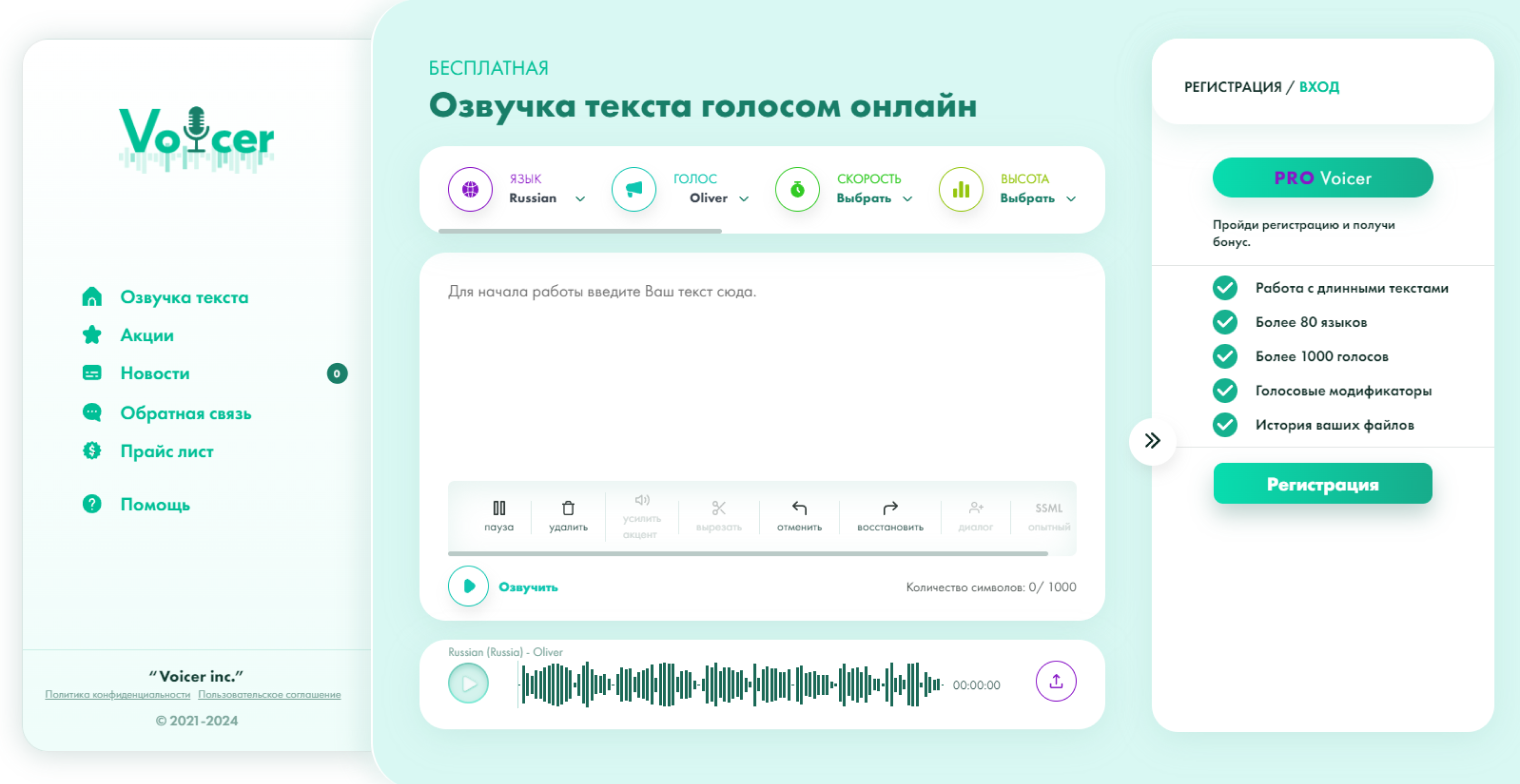 Так выглядит интерфейс Voicer