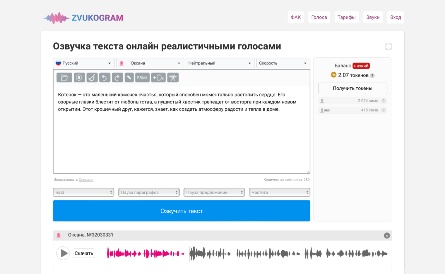 Так выглядит интерфейс Zvukogram