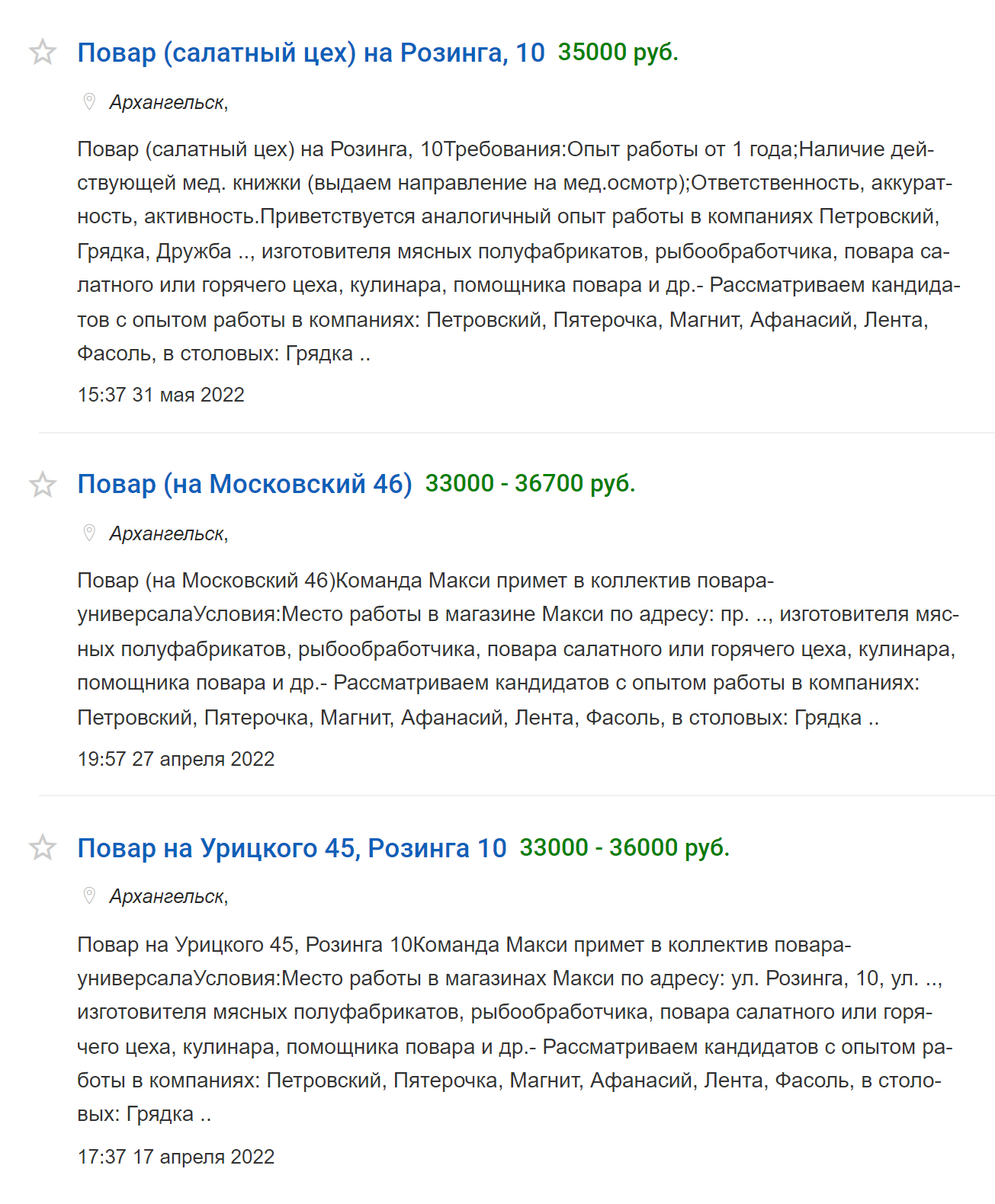 Такую зарплату в Архангельске предлагают поварам супермаркетов в мае 2023 года. Источник: arhangelsk.jobfilter.ru