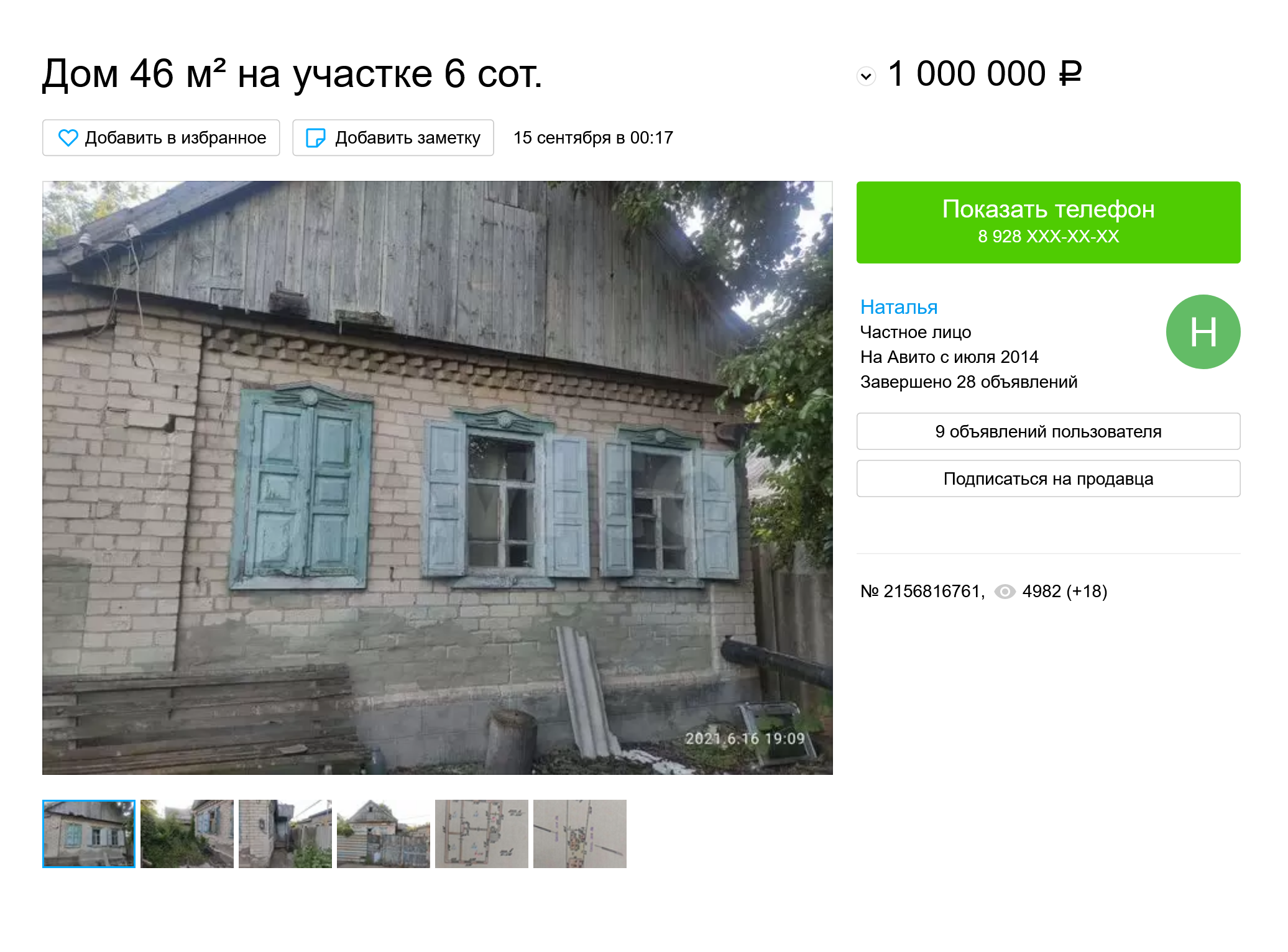 Старенький дом в центре Невинномысска продают за 1 млн рублей