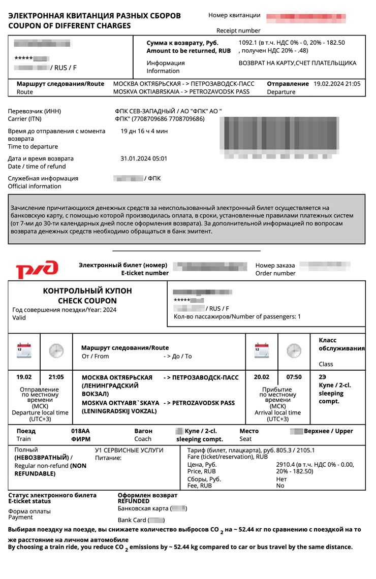 Коллега купила невозвратный билет Москва — Петрозаводск за 2901 ₽. Ей вернули 1092,1 ₽