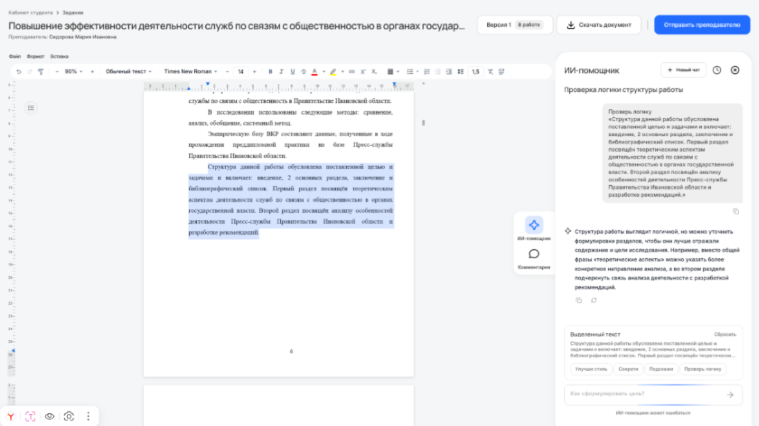 Интерфейс ИИ-помощника. Коротко разработчики описывают новый принцип так: «Генерация — не основная функциональность. Задача ИИ-ассистента — быть ментором и навигатором на пути к самостоятельной работе». © antiplagiat.ru