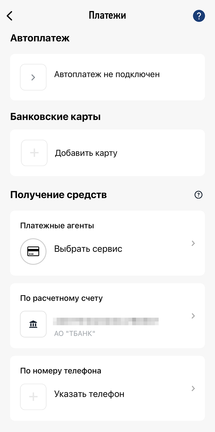 Для привязки банковской карты нужно зайти в раздел «Прочее» и нажать на кнопку «Платежи»