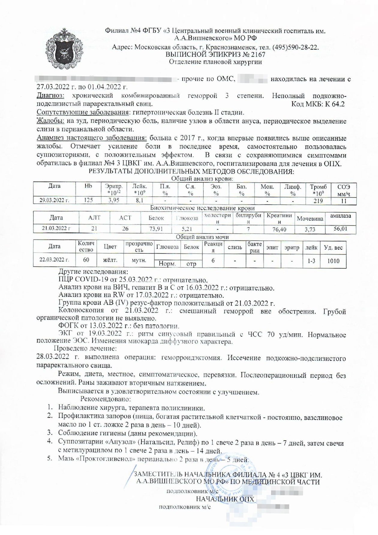 Так выглядел мой выписной эпикриз