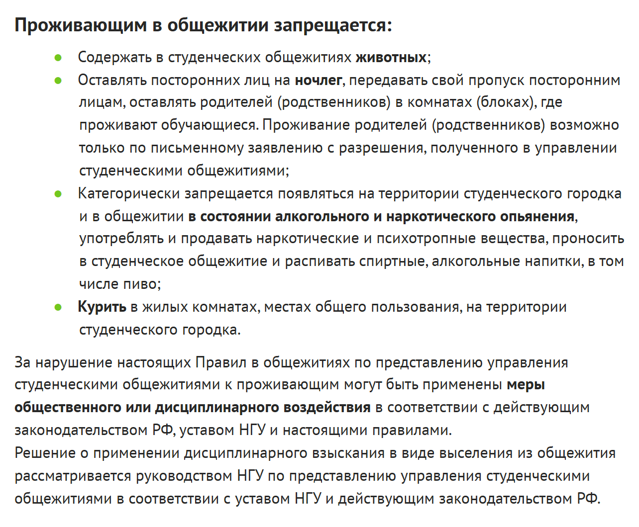 Например, правила проживания в НГУ прямо запрещают употребление алкоголя в студенческом общежитии — без оговорки про Новый год. Источник: nsu.ru