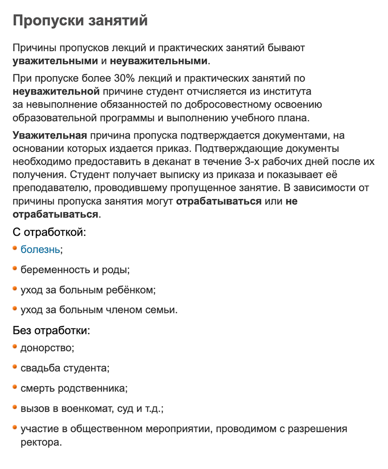 Уважительные причины для пропуска занятий в Кубанском медицинском институте