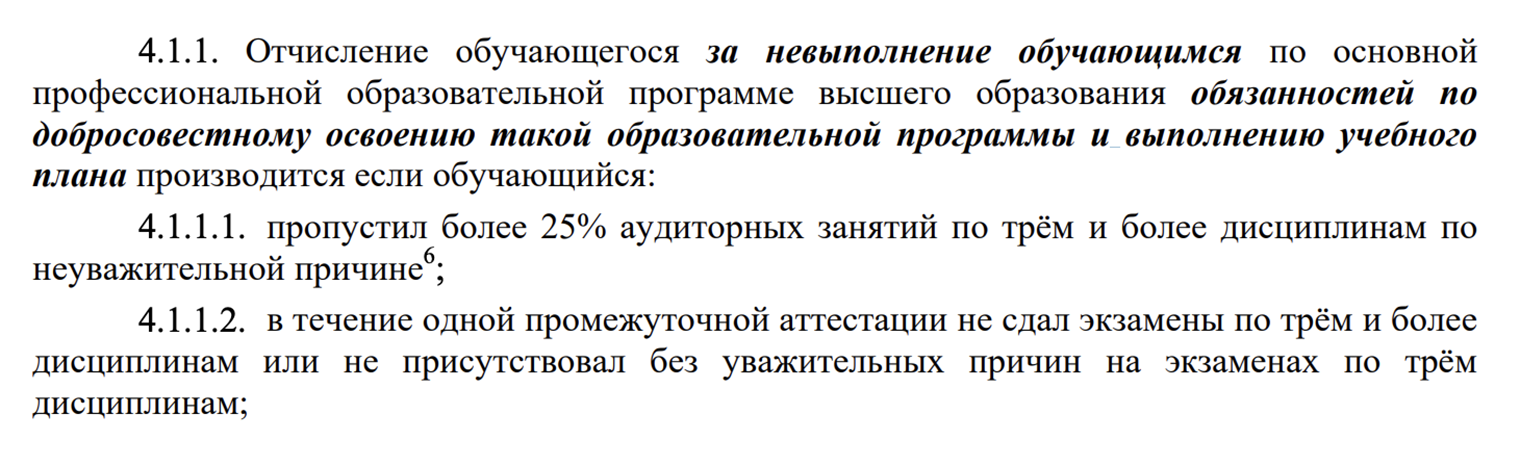 Из МГППУ могут отчислить, если пропустить более 25% занятий без уважительной причины