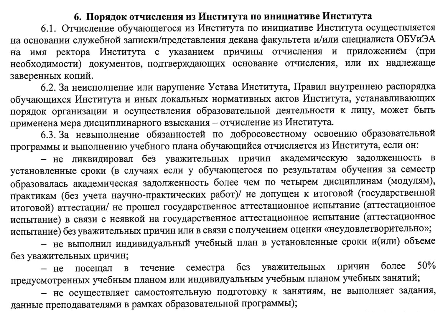 В СПбГИПСР отчисляют тех, кто не посещал более половины занятий в течение семестра