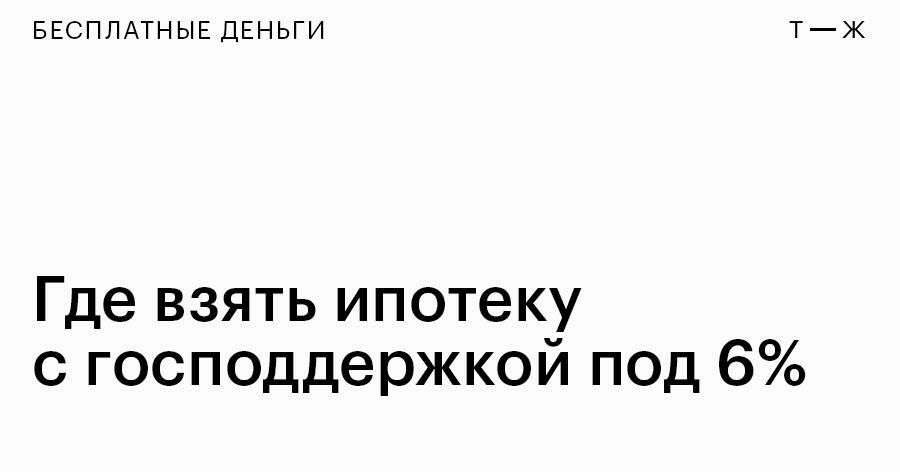 Минфин утвердил список банков для семейной ипотеки
