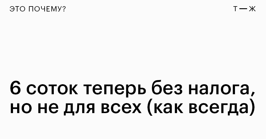 Земельный налог для пенсионеров сильно уменьшится. А некоторым вообще не придется его платить