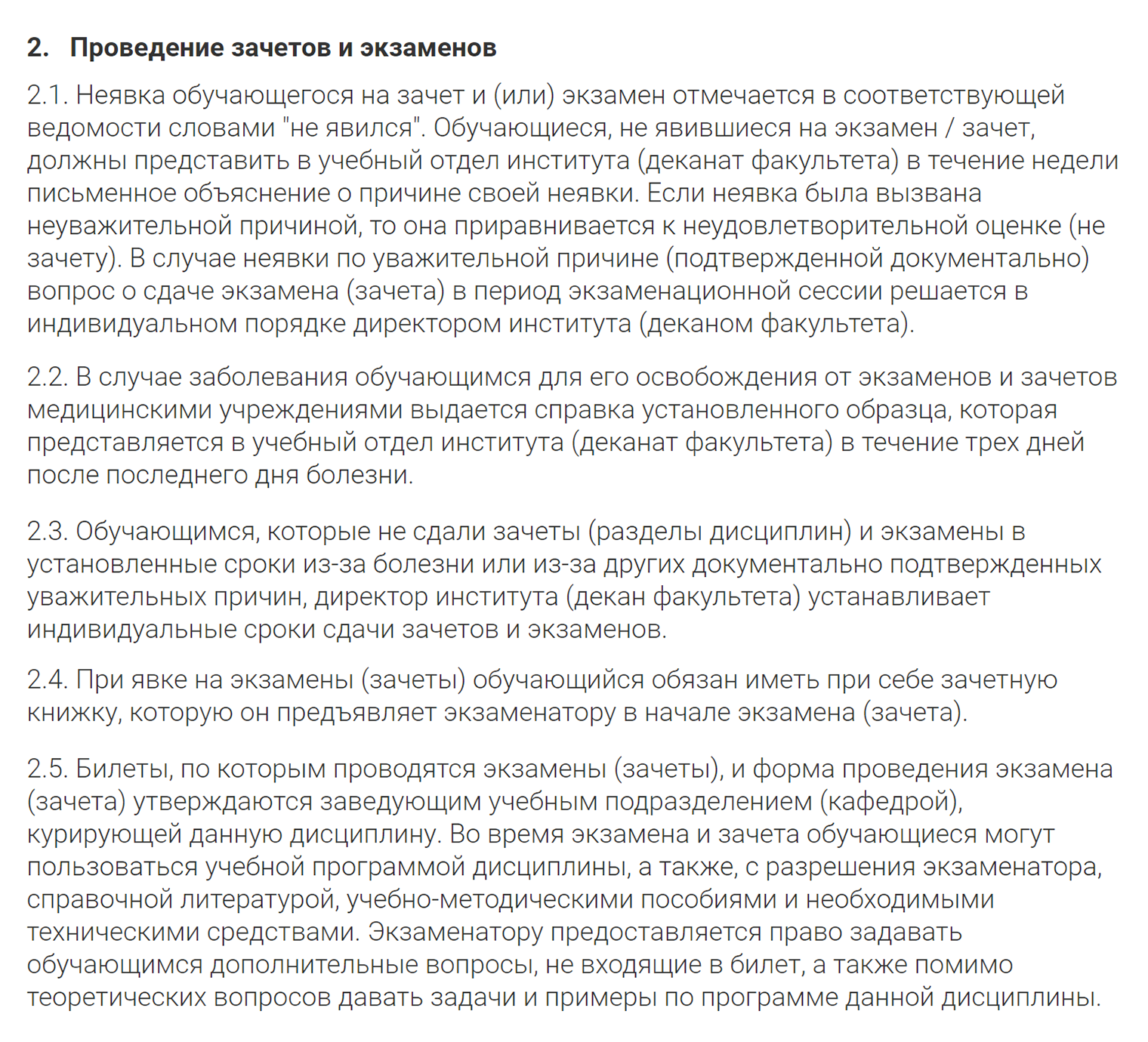 МИФИ принимает медицинские справки, но готов рассмотреть и другие уважительные причины, подтвержденные документами. Источник: mephi.ru