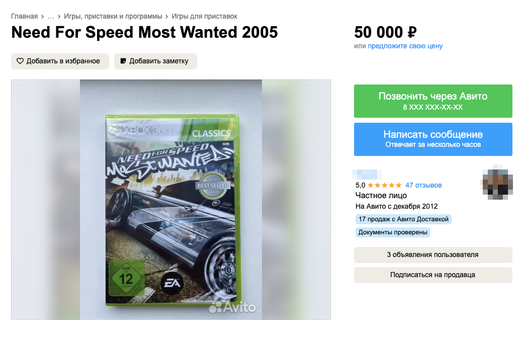 Встречаются и раритетные диски — например, нераспакованная версия для Xbox 360. Отдать 50 000 ₽ за игру 18⁠-⁠летней давности готов не каждый. Источник: avito.ru