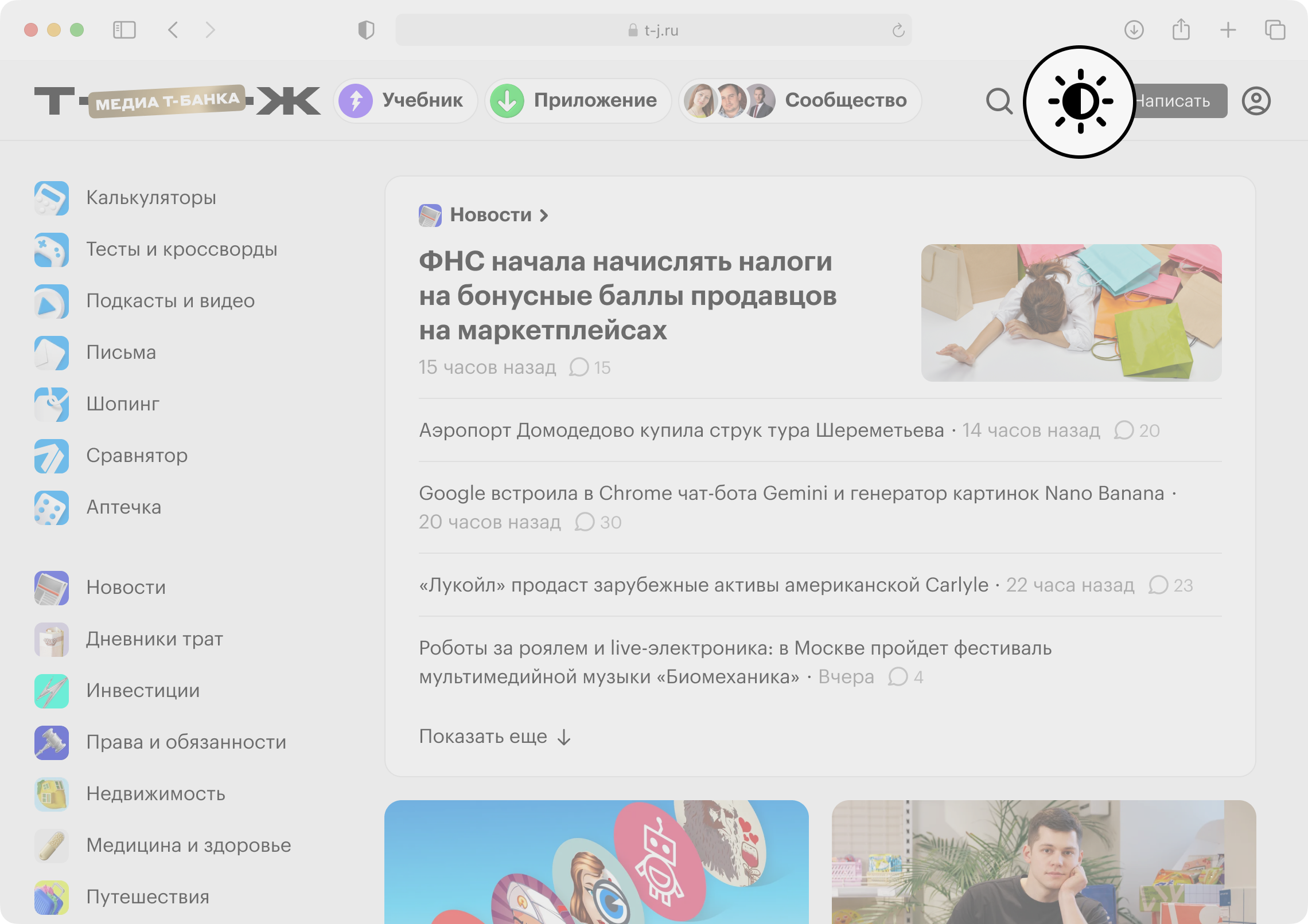 На компьютере переключатель находится прямо в шапке