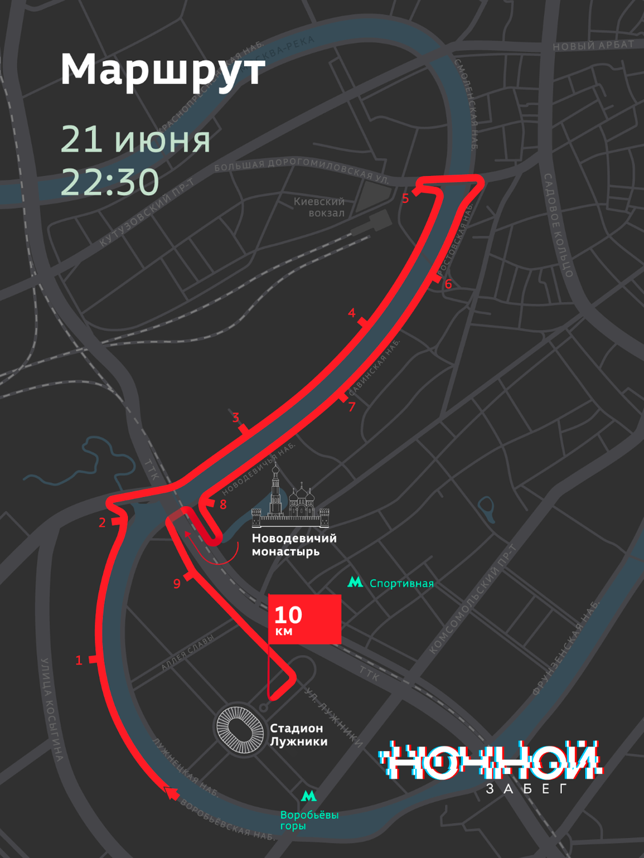 Маршрут забега. Источник: nightrun10km.runc.run