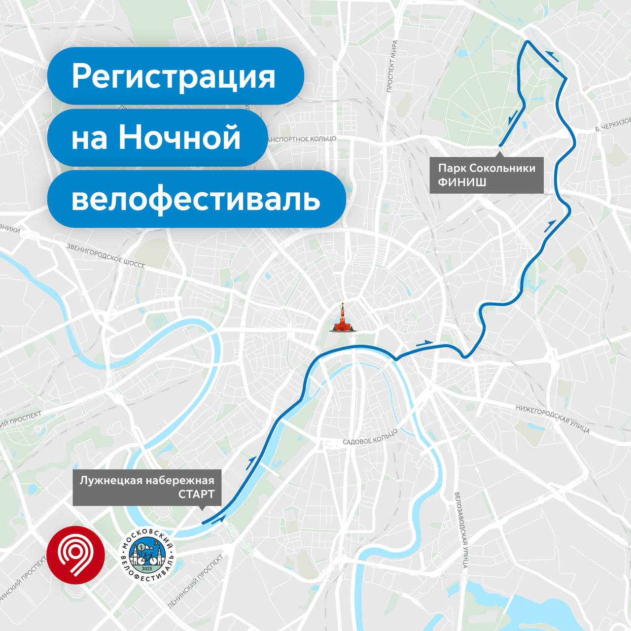 Маршрут заезда. Источник: телеграм-канал «Московский велофестиваль»