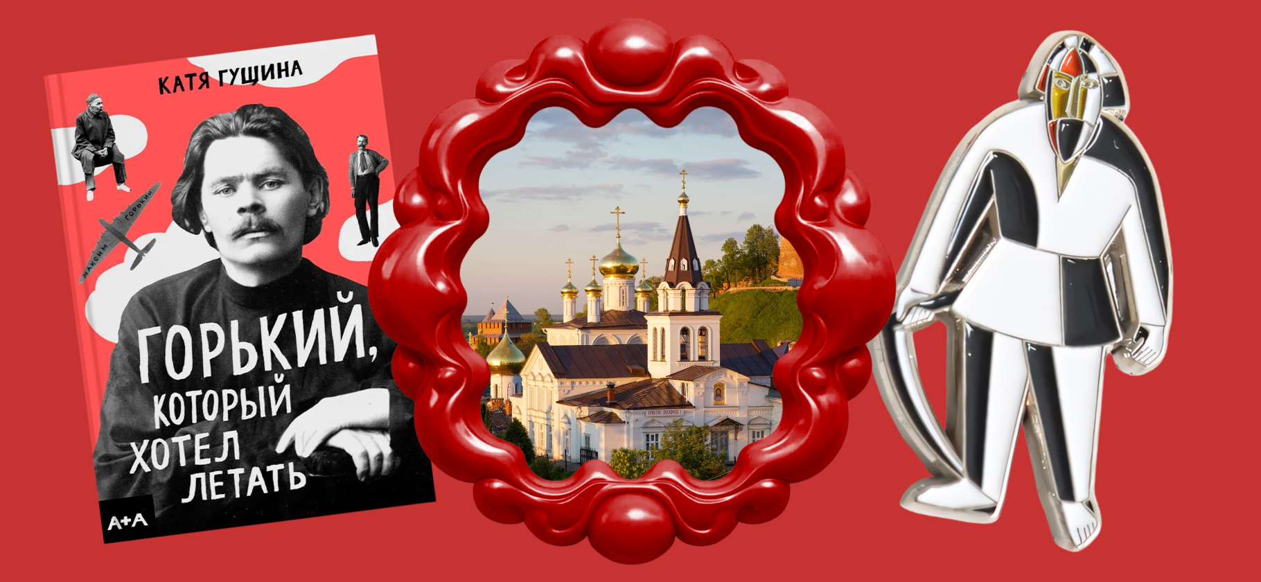 14 вещей в стиле Нижнего Новгорода: советуют местные