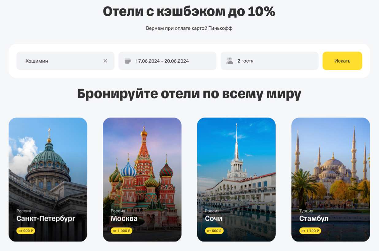 Форма простая, поиск работает быстро. Источник: tbank.ru