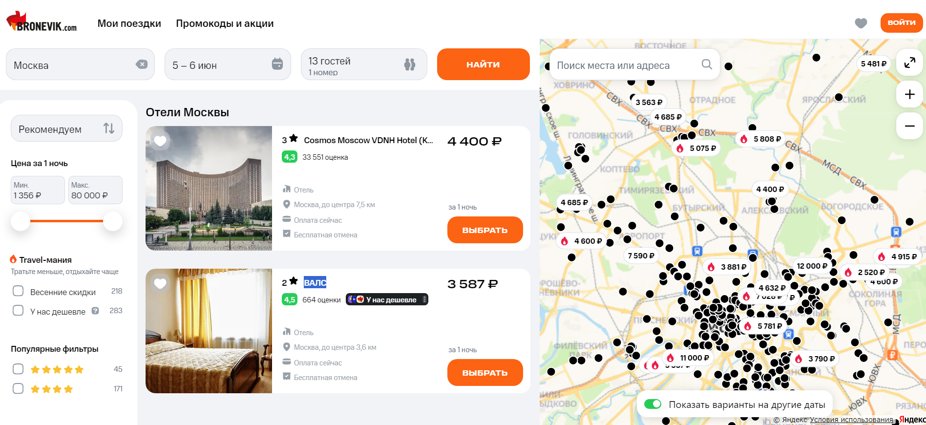 После покупки «Броневика» компанией МТС у сервиса изменился дизайн и интерфейс. Источник: bronevik.com
