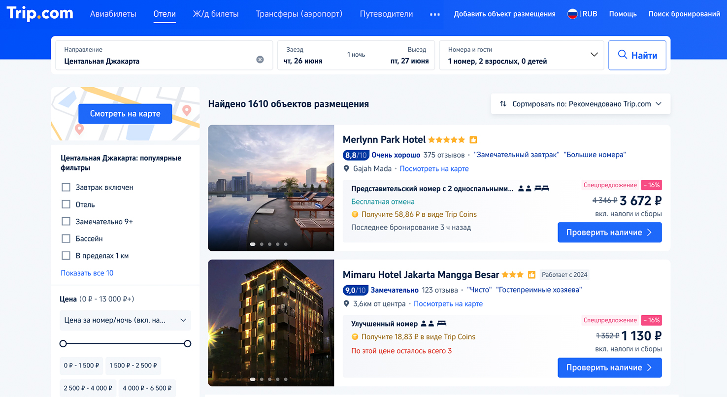 У поисковой выдачи на Trip.com стандартный дизайн. Источник: ru.trip.com