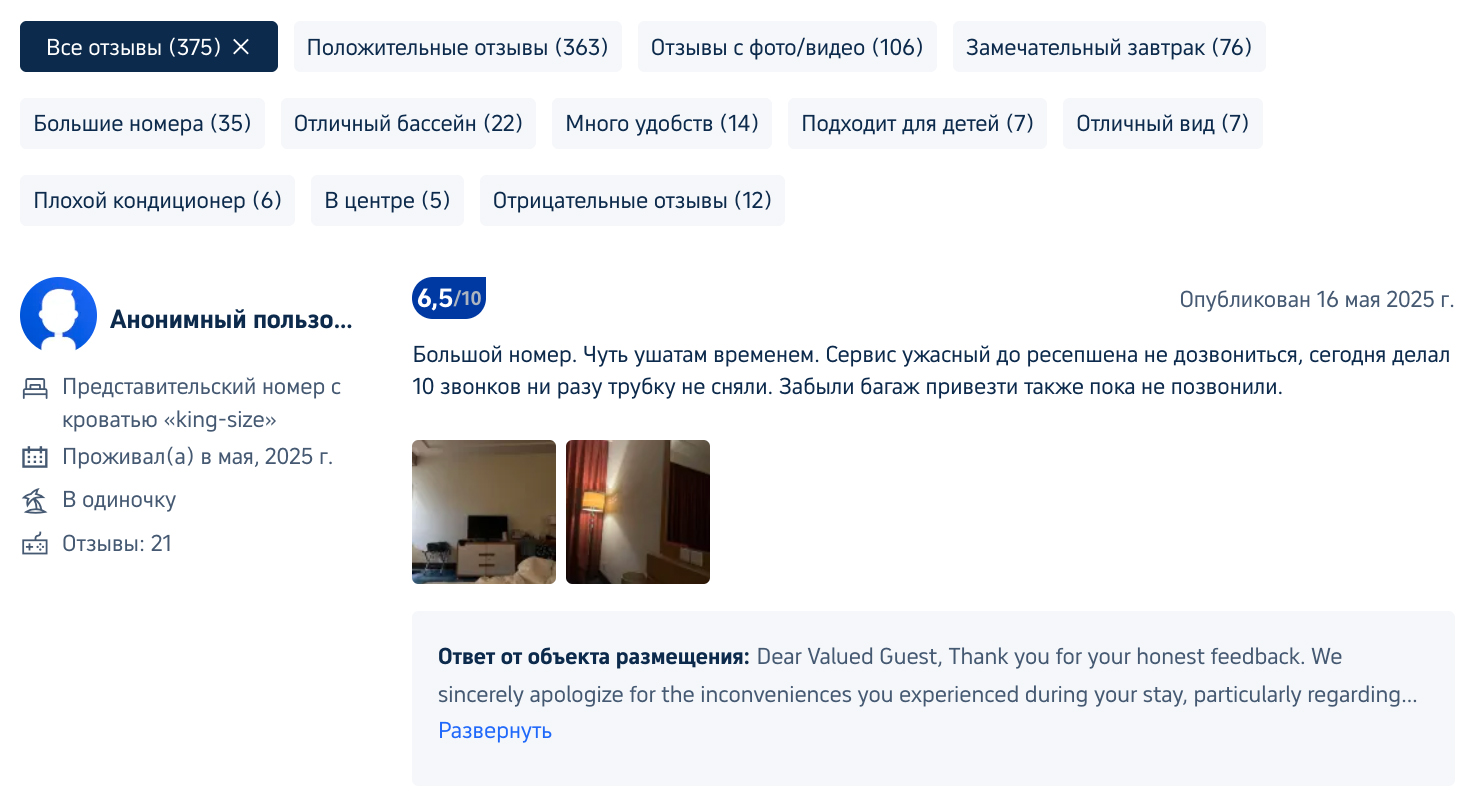 На платформе много отзывов. Trip.com поощряет пользователей оставлять их — за мнения начисляют бонусы, которые потом тратят, например, на авиабилеты и отели. Источник: ru.trip.com