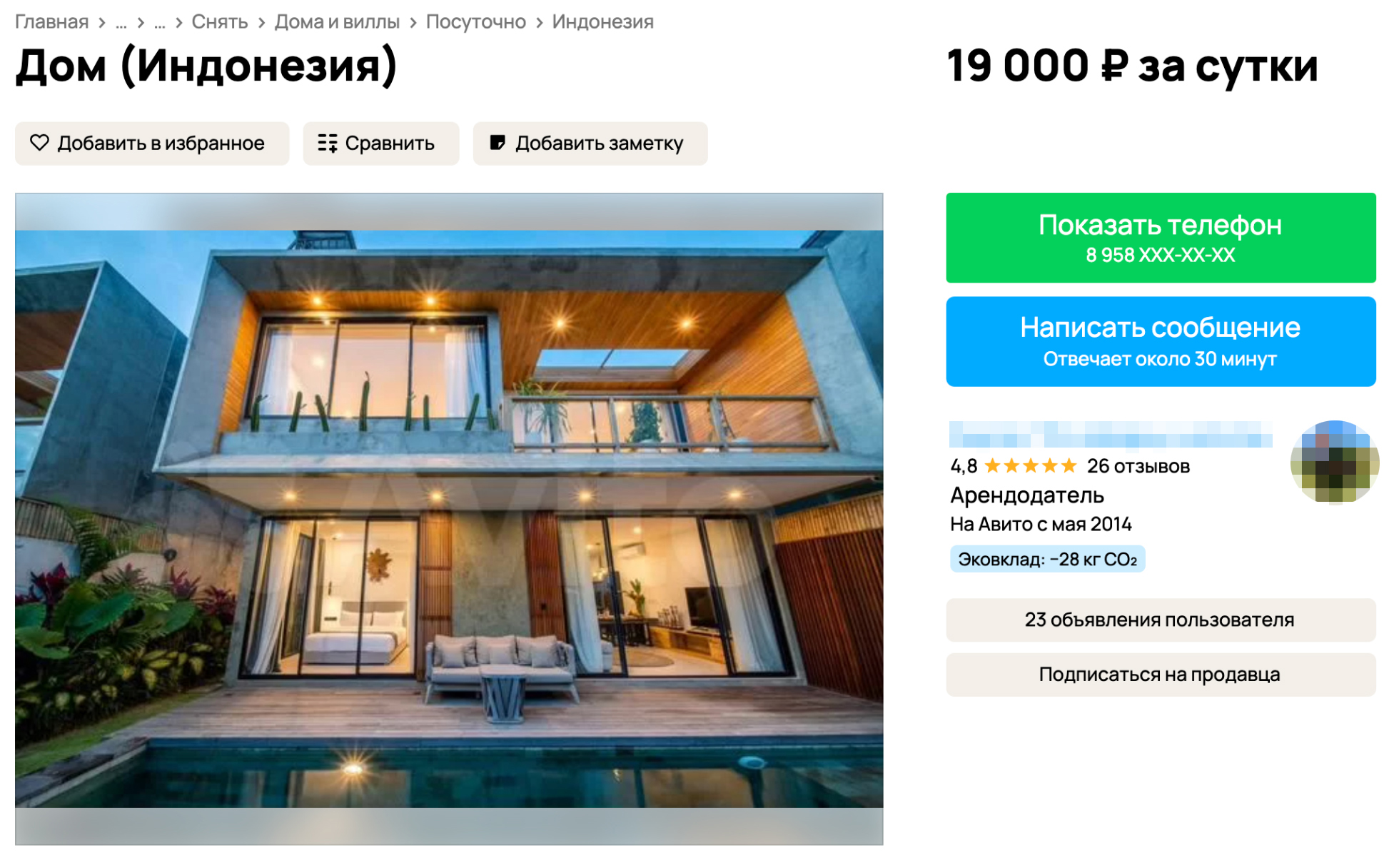 Дом в аренду в Индонезии. Источник: avito.ru