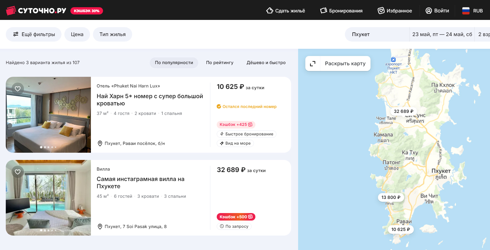 На популярном курортном острове Пхукет у «Суточно» мало предложений. Источник: sutochno.ru