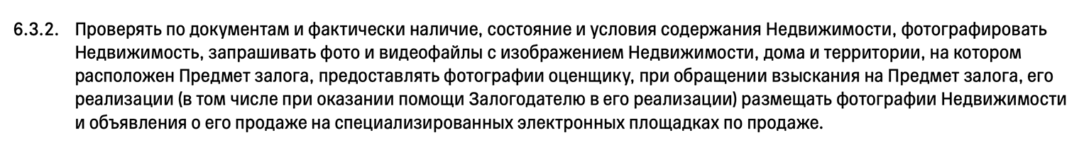 Т⁠-⁠Банк указывает, как может проверять недвижимость при ипотеке: просить клиента выслать фотографии заложенного имущества или прислать на место специалиста банка. © tbank.ru