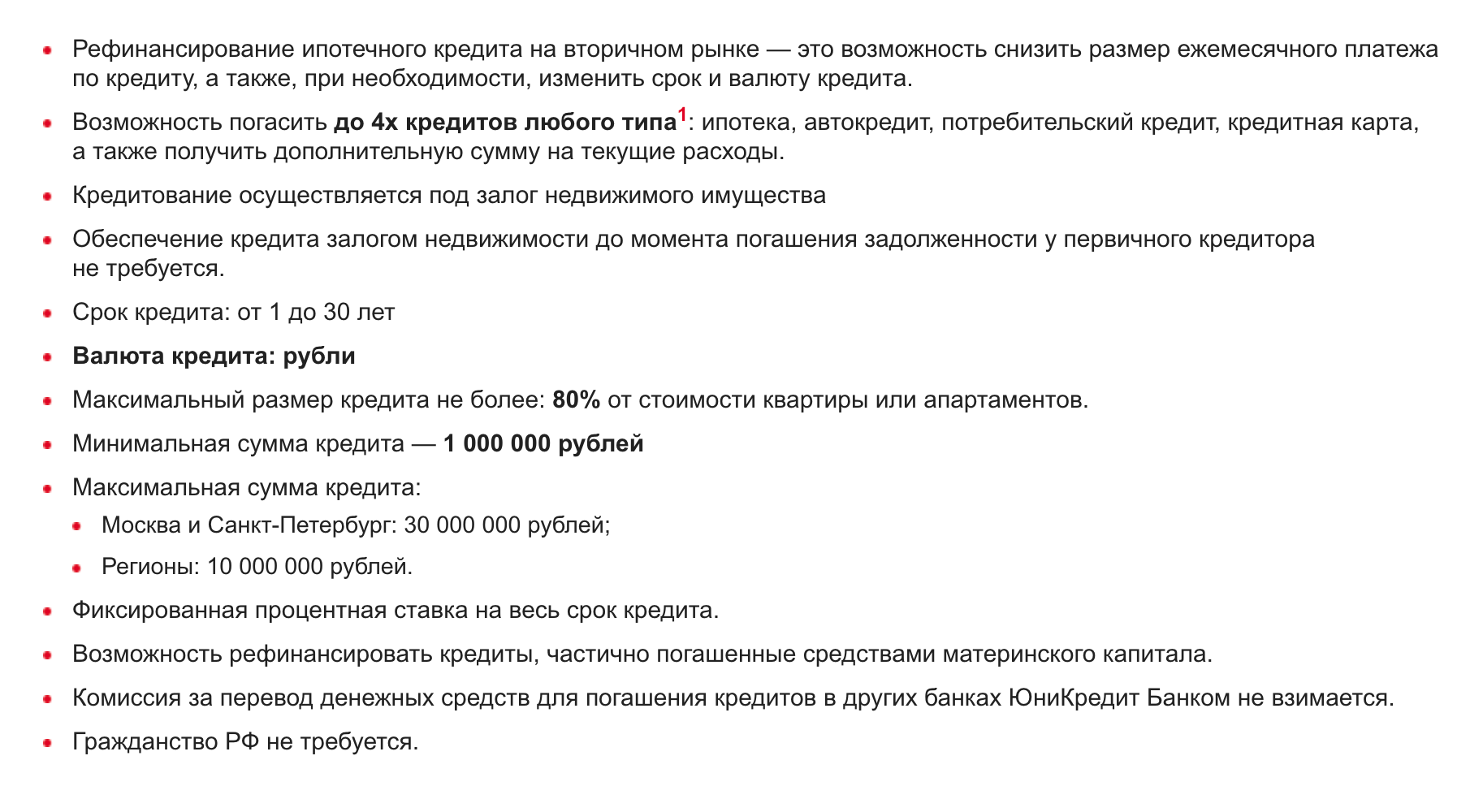 Банки обычно размещают все условия рефинансирования на сайте. Например, тут банк готов рефинансировать ипотеку и одновременно погасить до четырех кредитов и дополнительно выдать наличные. Источник: unicreditbank.ru