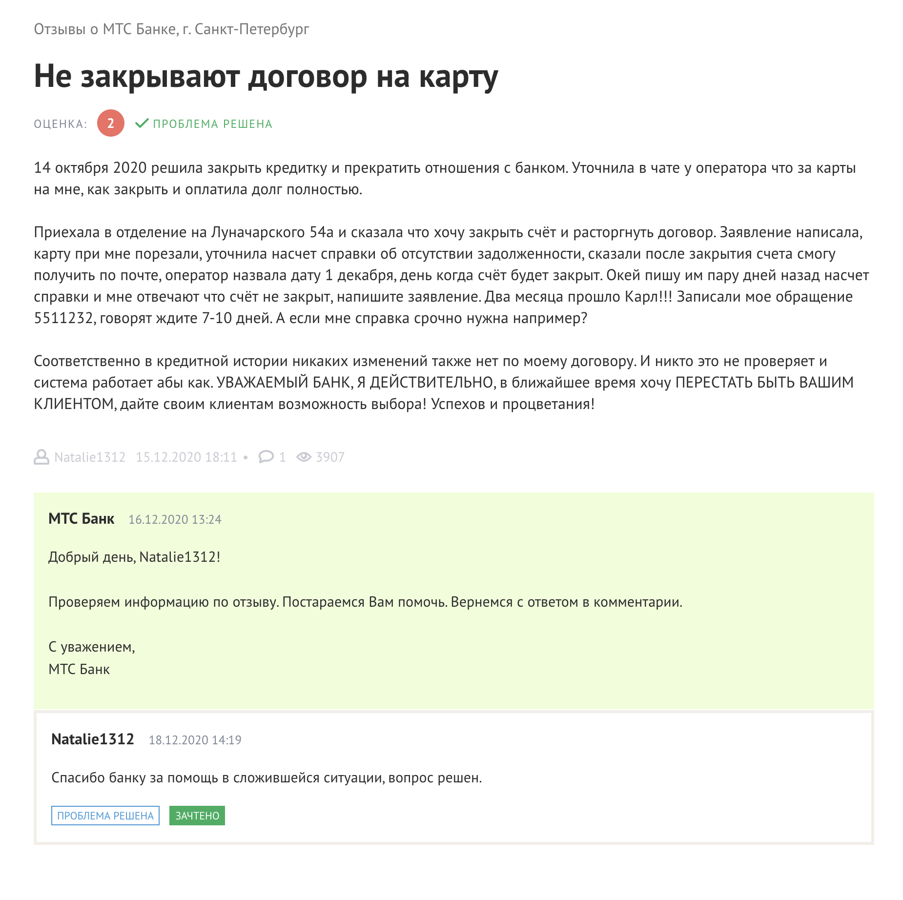 На скриншоте отзыва мы видим, что клиент пытался решить вопрос самостоятельно, но только после отзыва на ресурсе вопрос был решен за несколько дней. Источник: banki.ru